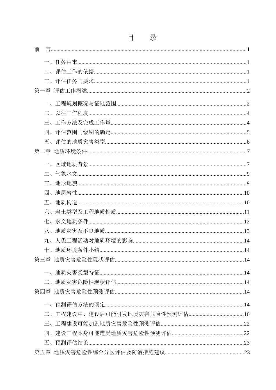 某小区边坡勘察报告_第3页