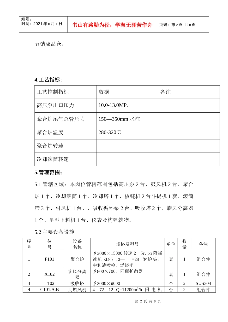 澄江县磷化工华业有限责任公司云峰三聚磷酸钠厂聚合岗位安全技术1__第2页