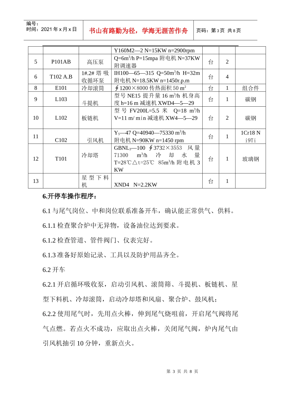 澄江县磷化工华业有限责任公司云峰三聚磷酸钠厂聚合岗位安全技术1__第3页