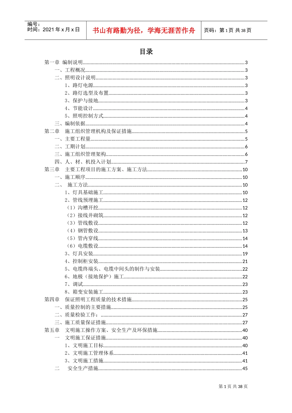 照明工程施工方案(DOC55页)_第1页