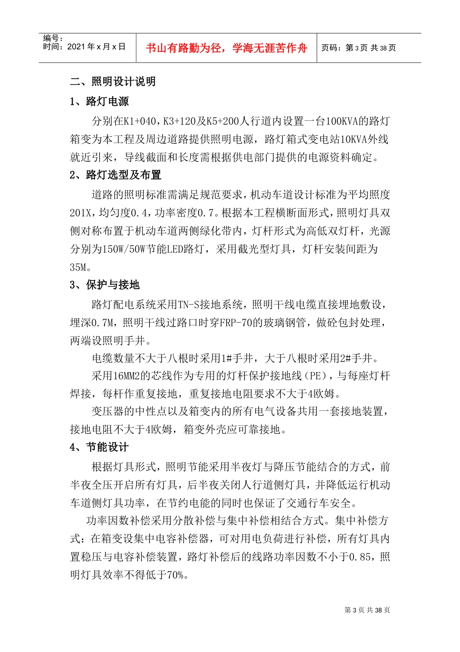照明工程施工方案(DOC55页)_第3页