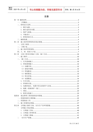 照明工程施工方案(DOC55页)