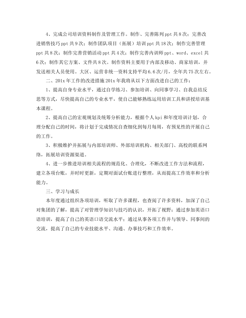 培训主管工作总结及来年工作计划 _第2页