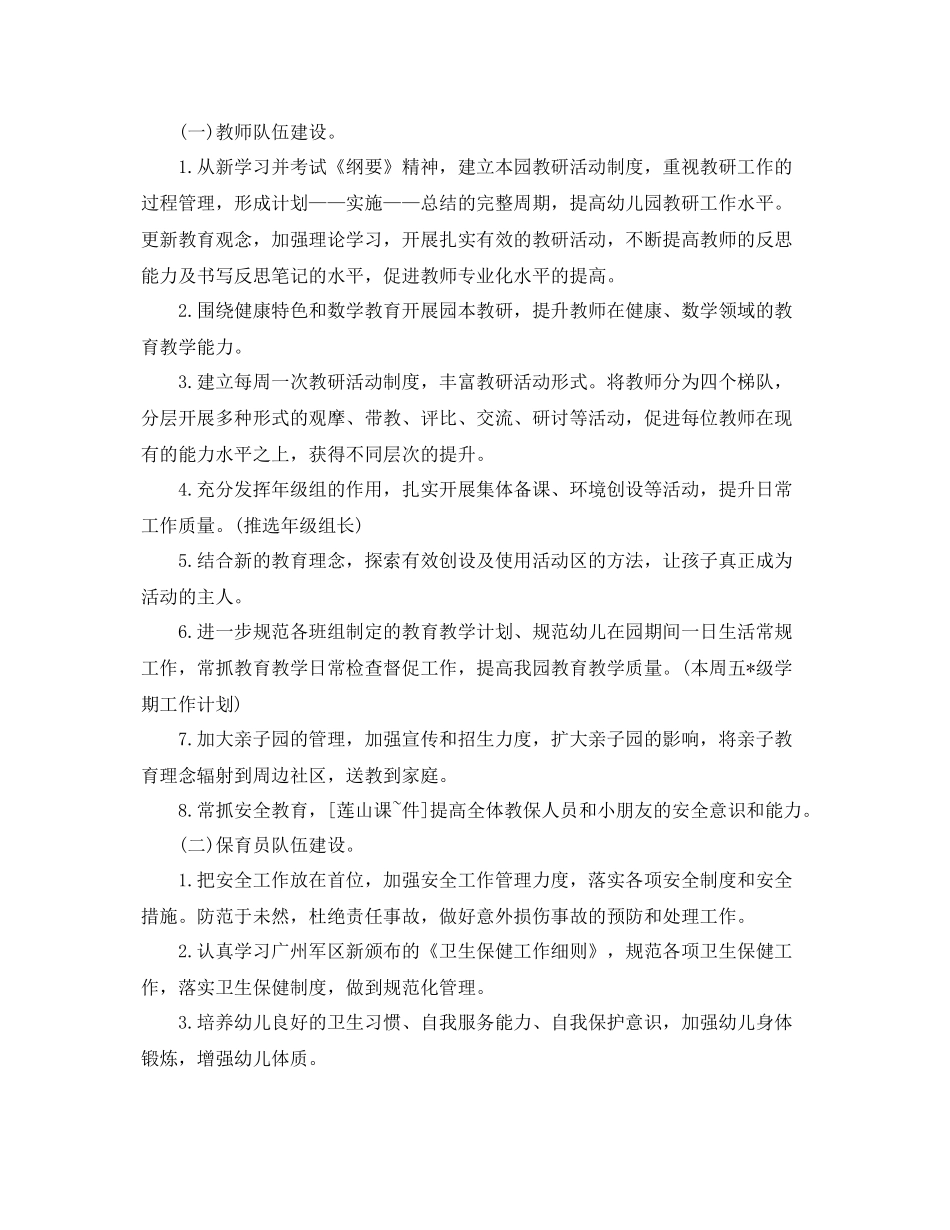 幼儿园秋季园务工作计划表范文 _第2页