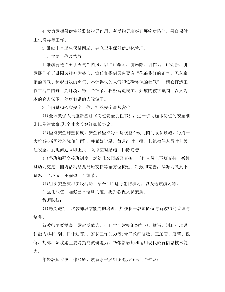 幼儿园秋季园务工作计划表范文 _第3页