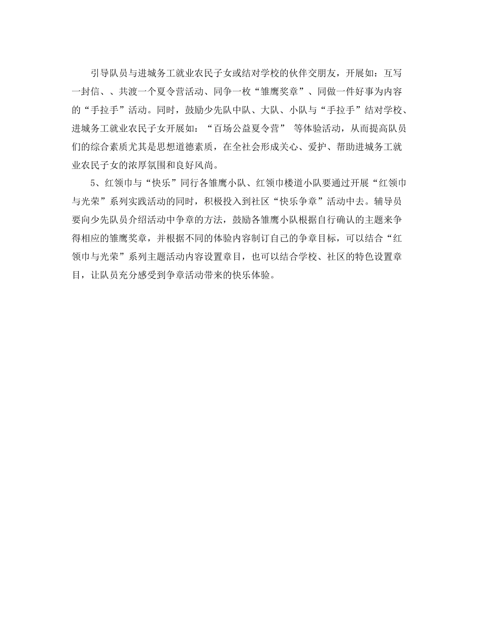 政教处暑假工作计划范文 _第2页