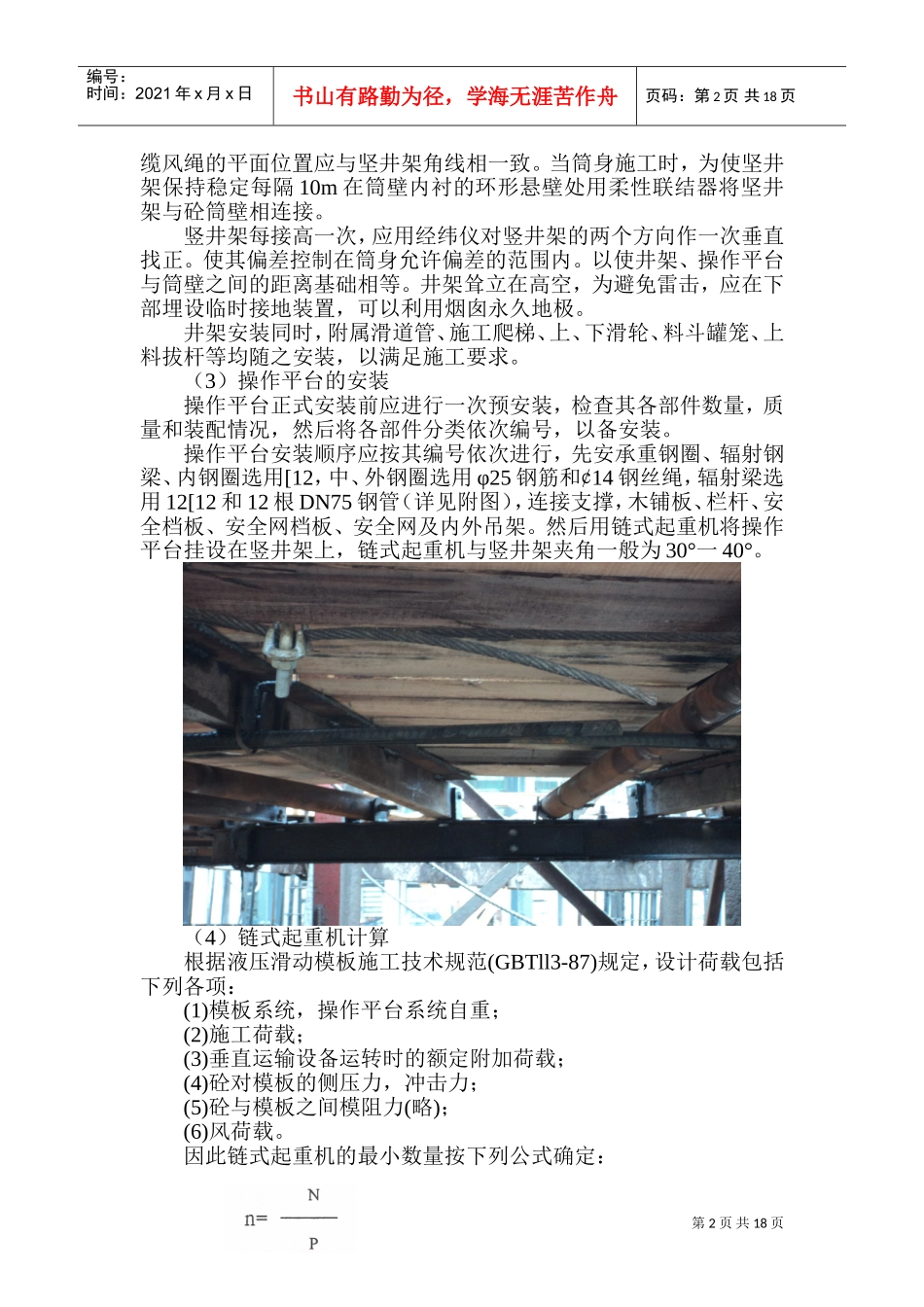 烟囱施工组织设计(DOC33页)_第2页