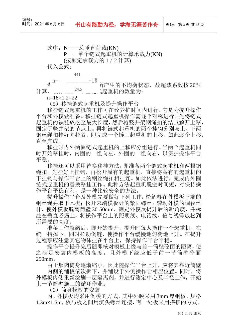 烟囱施工组织设计(DOC33页)_第3页