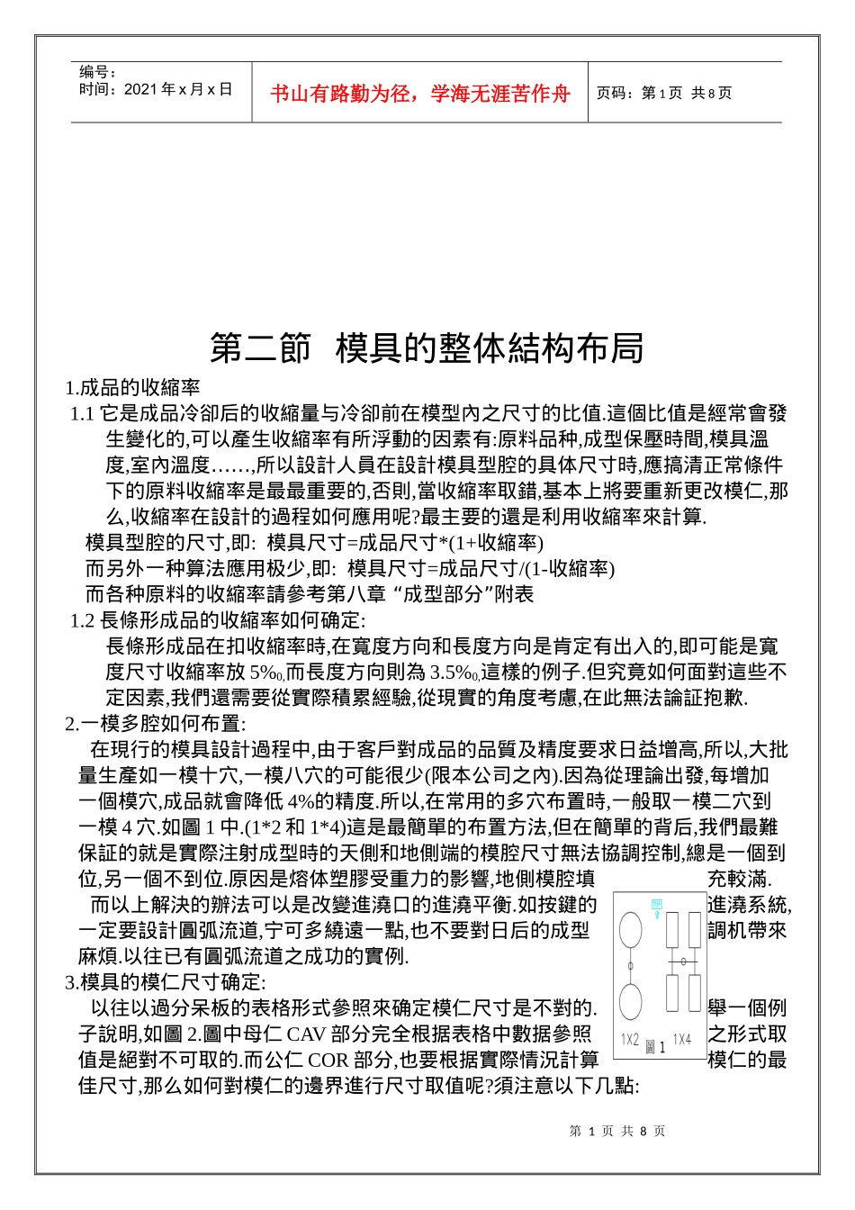 浅析模具的整体结构布局_第1页