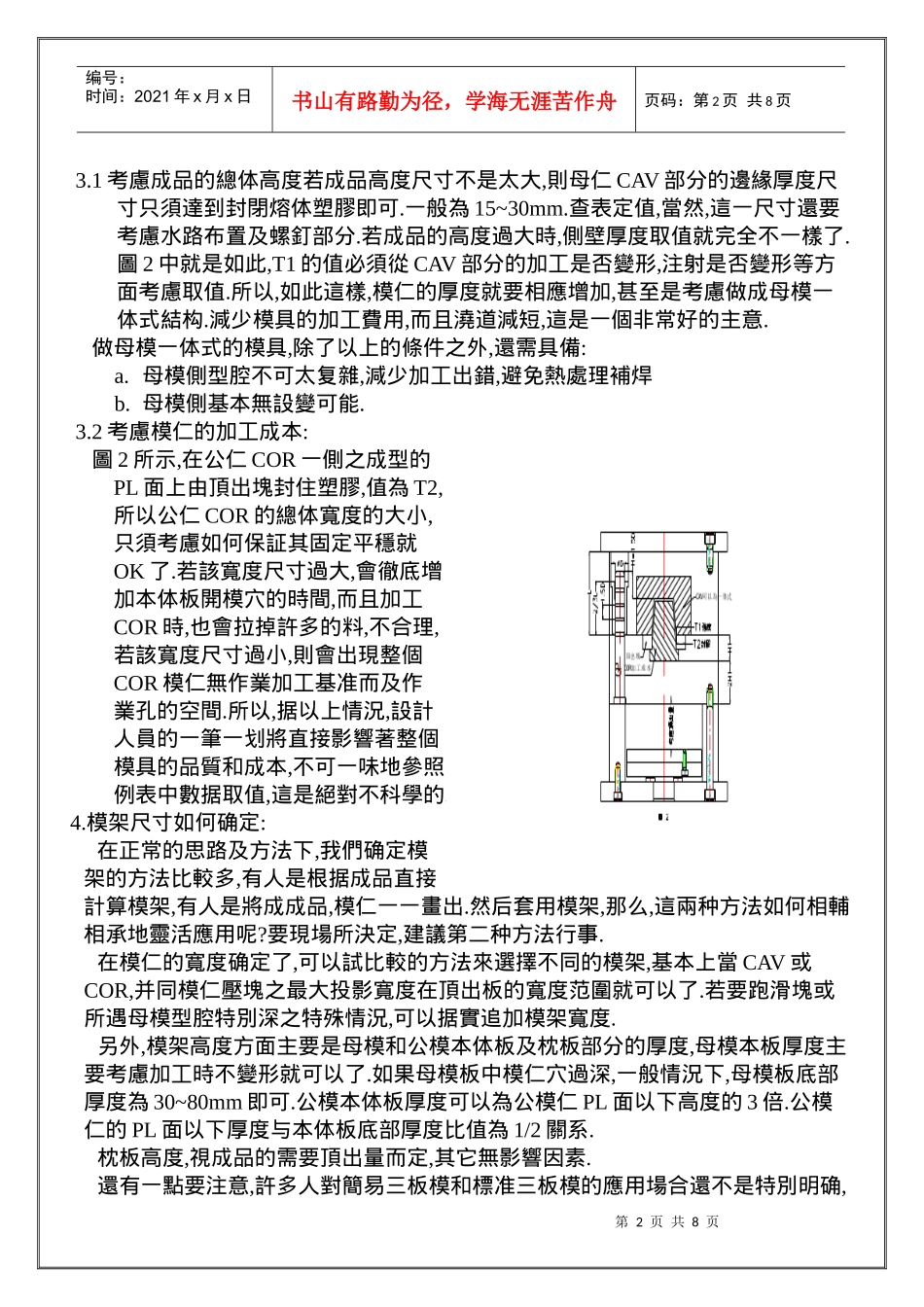 浅析模具的整体结构布局_第2页