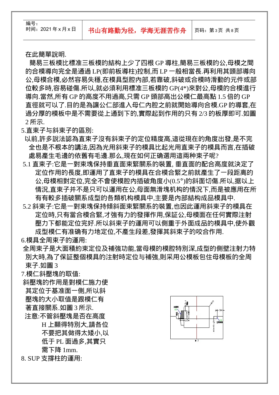 浅析模具的整体结构布局_第3页