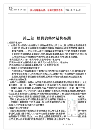 浅析模具的整体结构布局