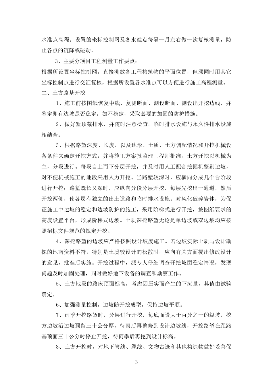 某公路标准建设总体施工组织布置及规划_第3页