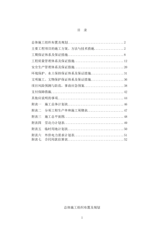 某公路标准建设总体施工组织布置及规划