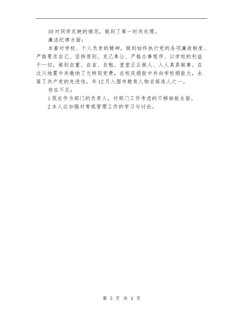 2024学工处副处长个人工作总结_第3页