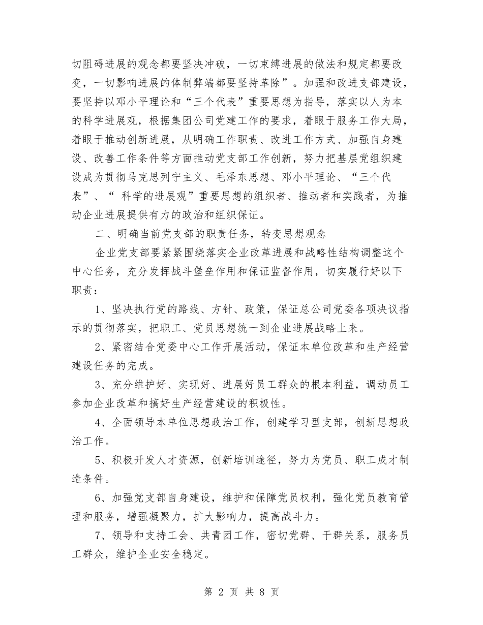 2024年公司党支部工作计划结尾样本与2024年公司党支部工作计划范例汇编_第2页