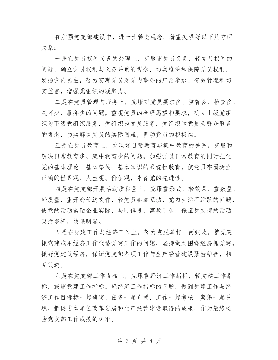 2024年公司党支部工作计划结尾样本与2024年公司党支部工作计划范例汇编_第3页