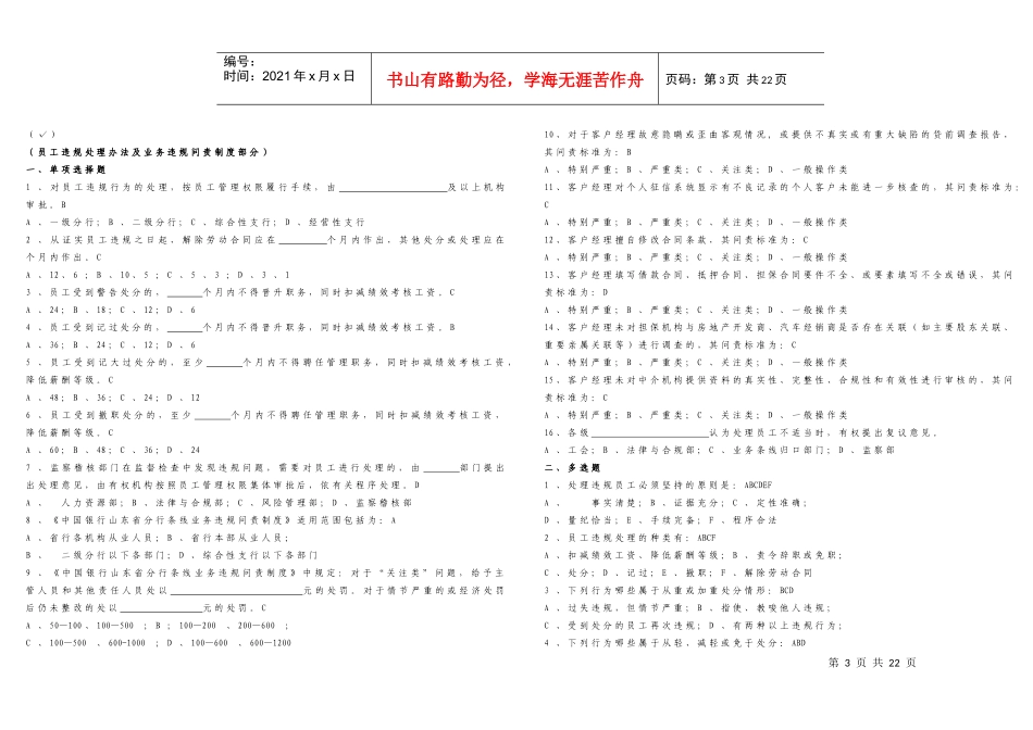 某银行零售贷款客户经理考试题库_第3页