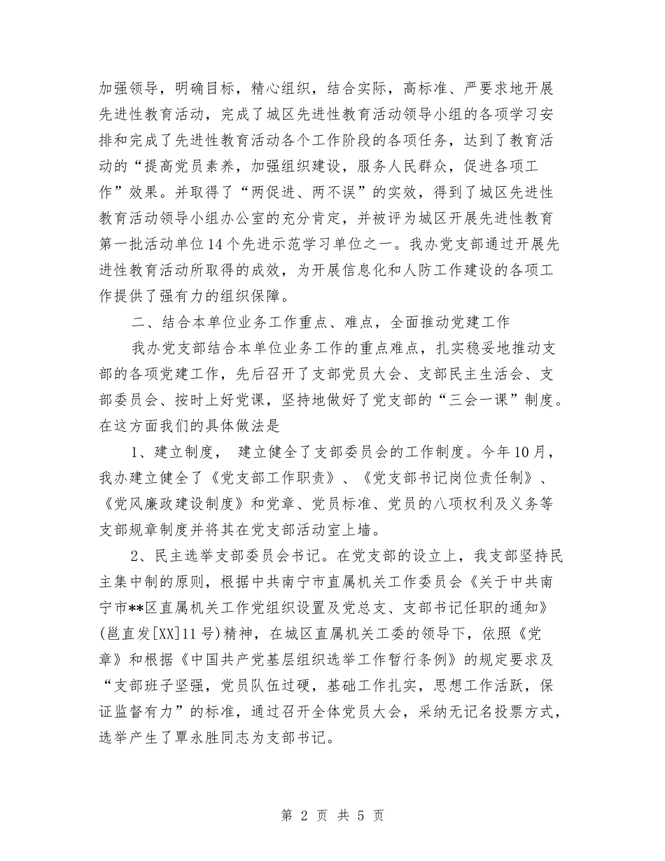 2024年信息化党支部办公室工作总结范文与2024年信息化工作总结汇编_第2页