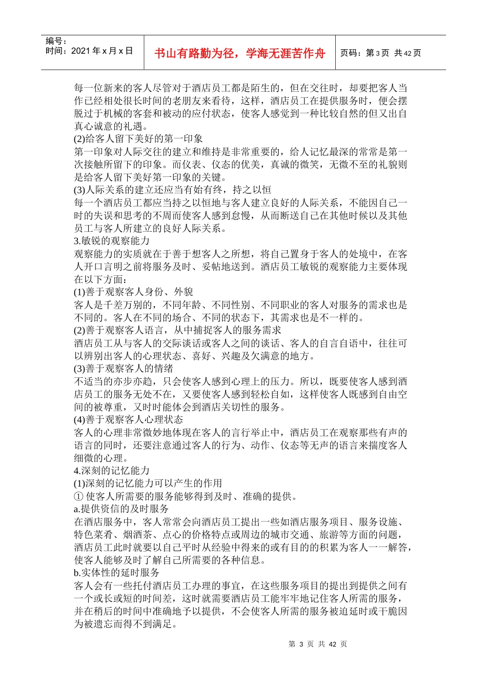 某酒店员工素质培训--linyufeng6688_第3页