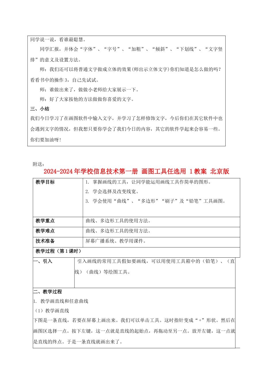 2024-2024年小学信息技术第一册-添加文字更精彩教案-北京版_第2页