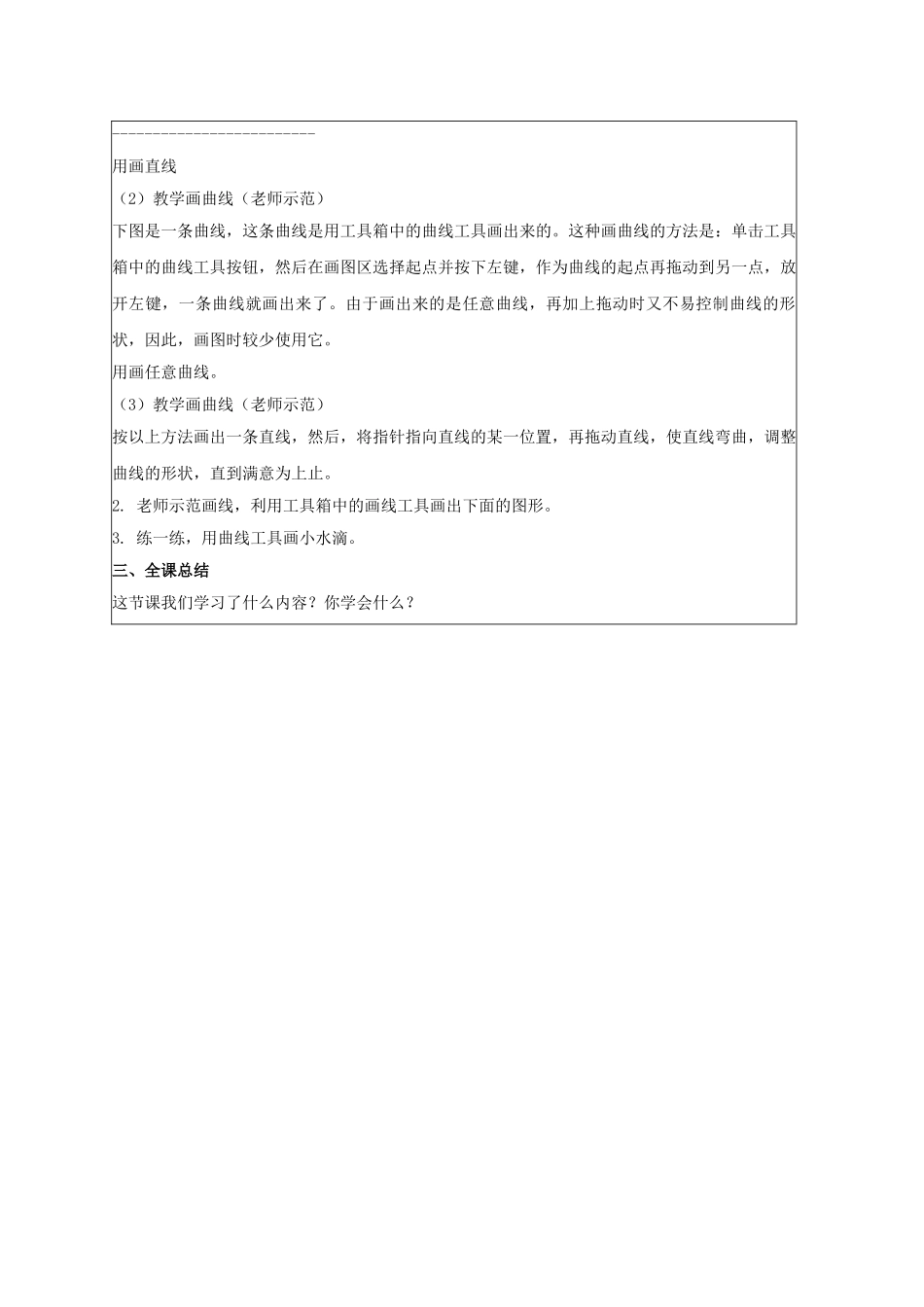 2024-2024年小学信息技术第一册-添加文字更精彩教案-北京版_第3页