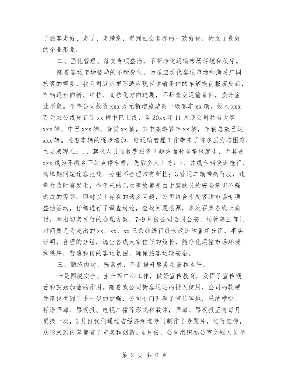 2024年11月运输公司总结及2024年工作思路与2024年11月邮政局政务公开工作总结汇编_第2页