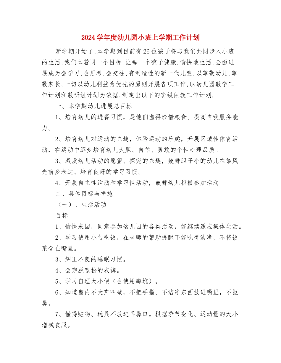 2024学年度小学数学骨干教师述职报告与2024学年度幼儿园小班上学期工作计划汇编_第3页