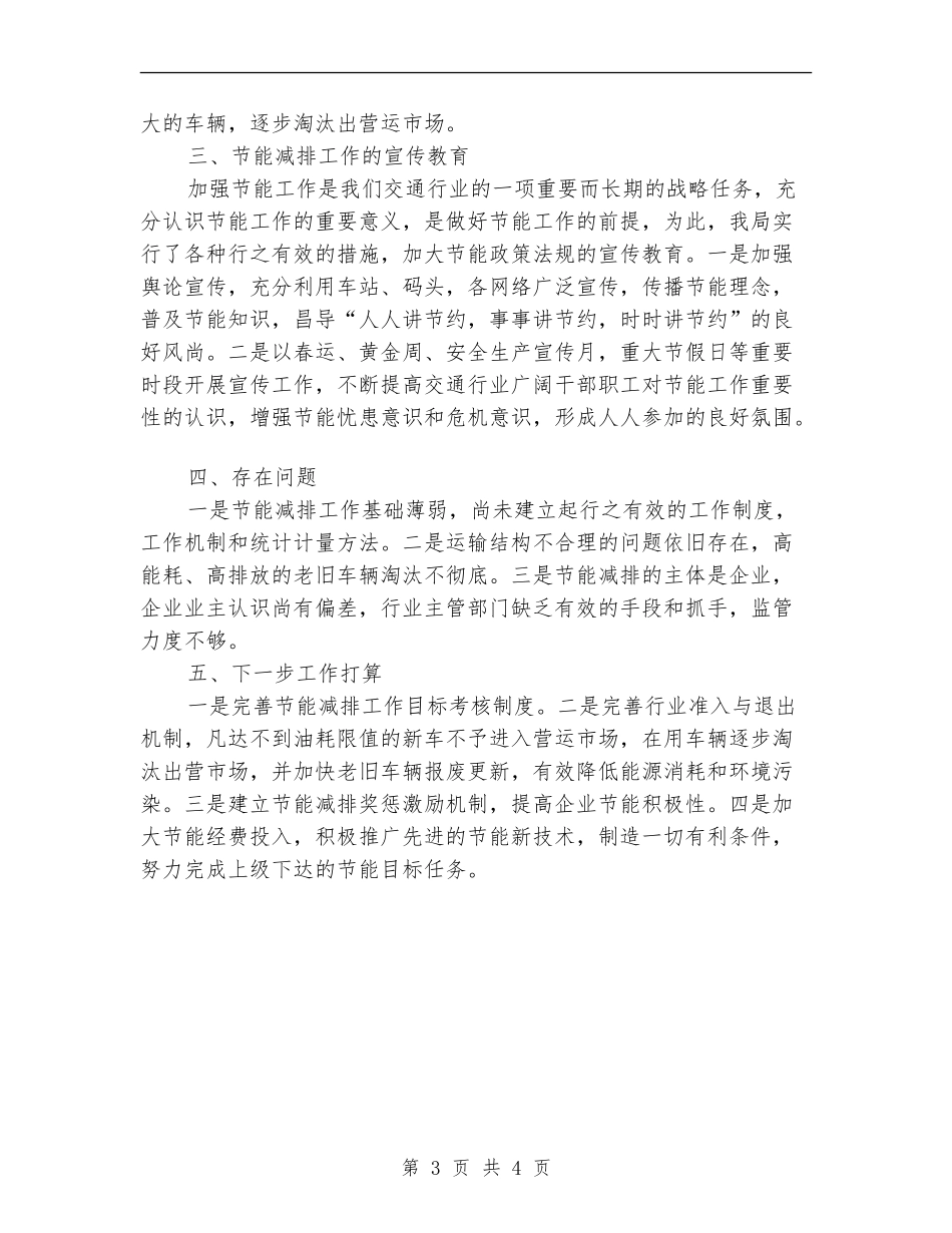 交通局节能减排工作自查报告_第3页