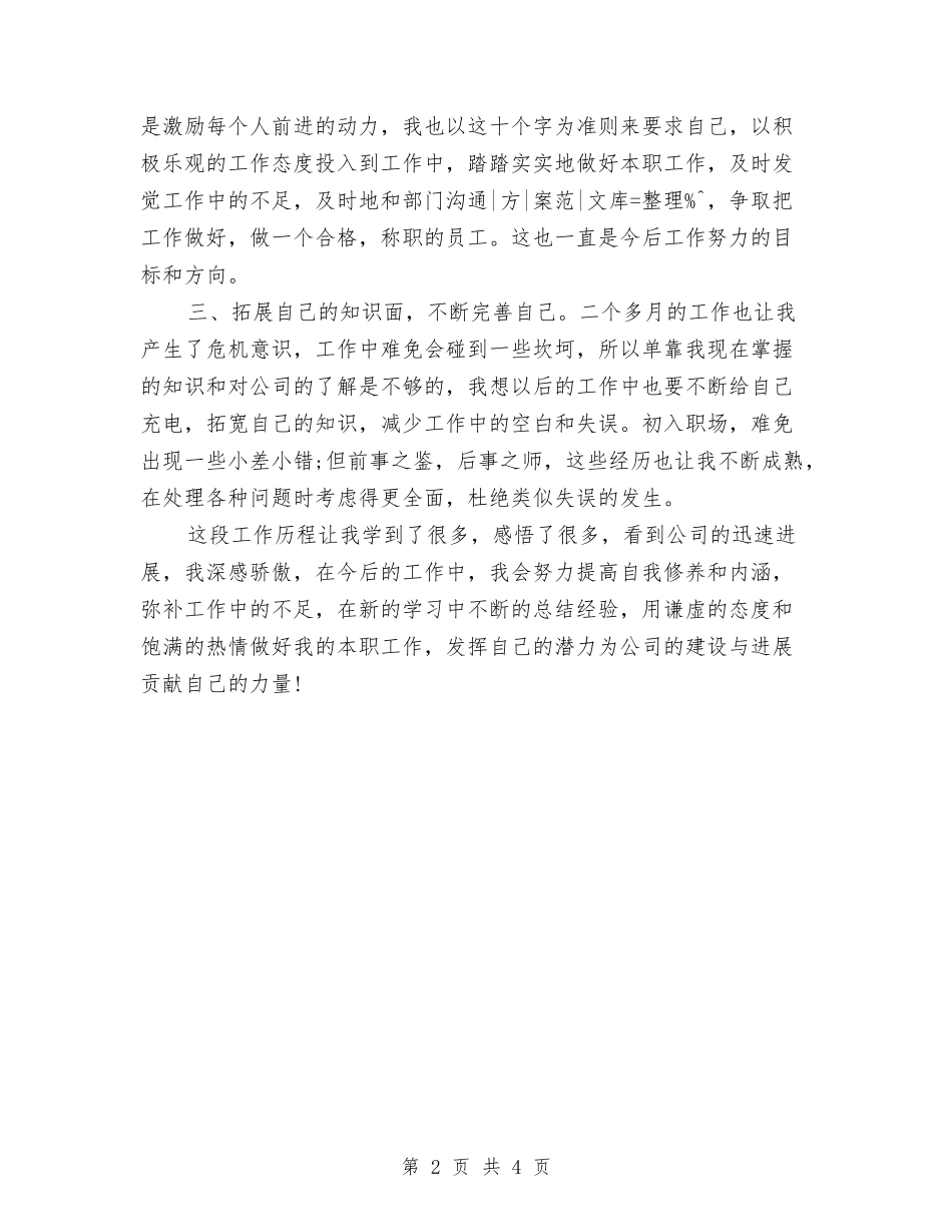 2024公司前台接待个人年终总结范文与2024公司前台文员个人年度总结汇编_第2页