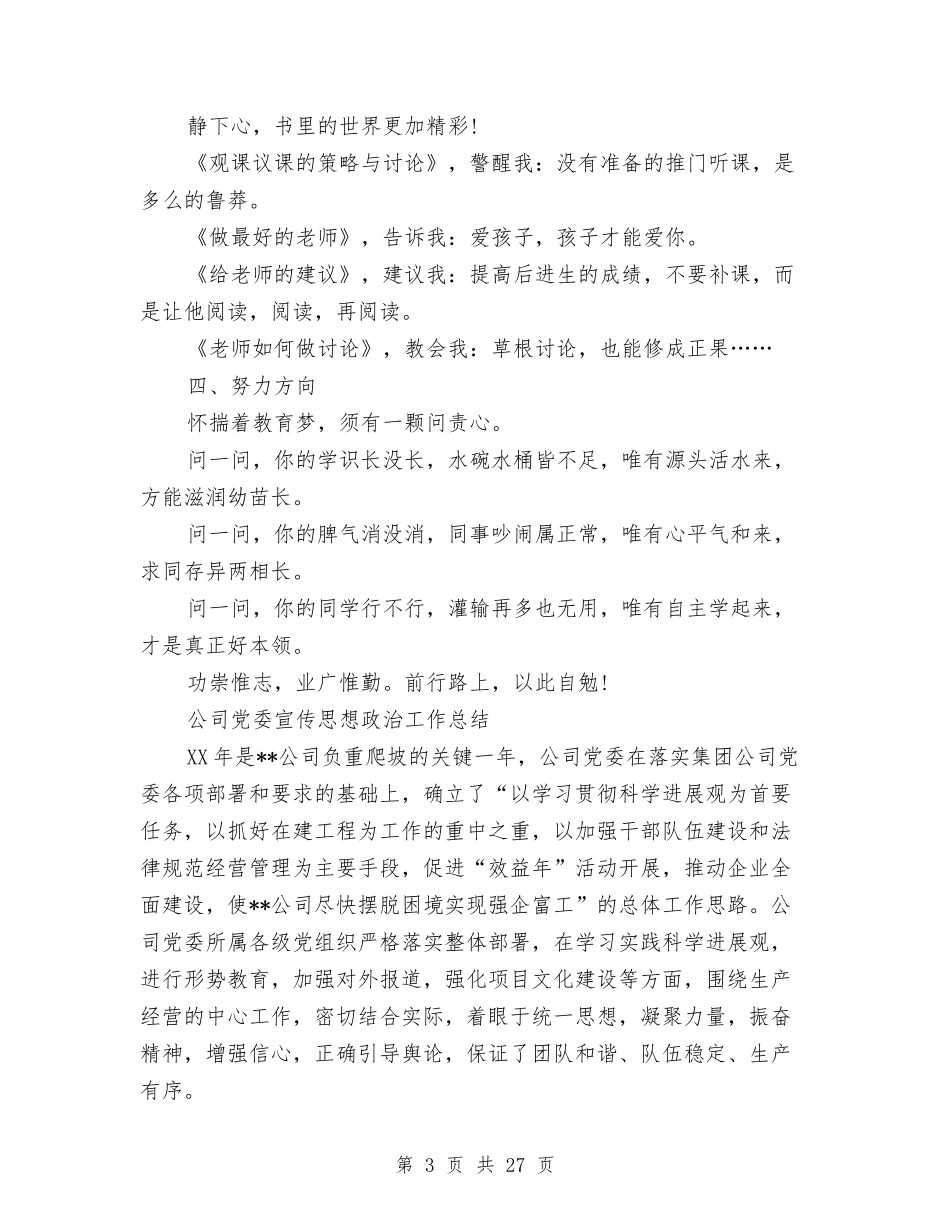 2024年思想工作总结范文4篇与2024年思想政治工作总结范文4篇汇编_第3页