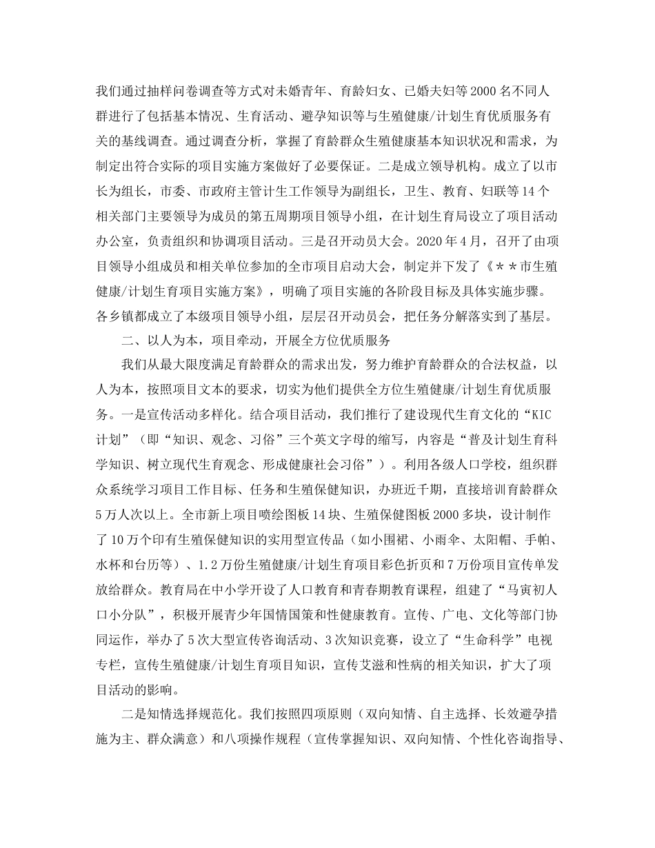 计划生育工作交流总结范文 _第2页