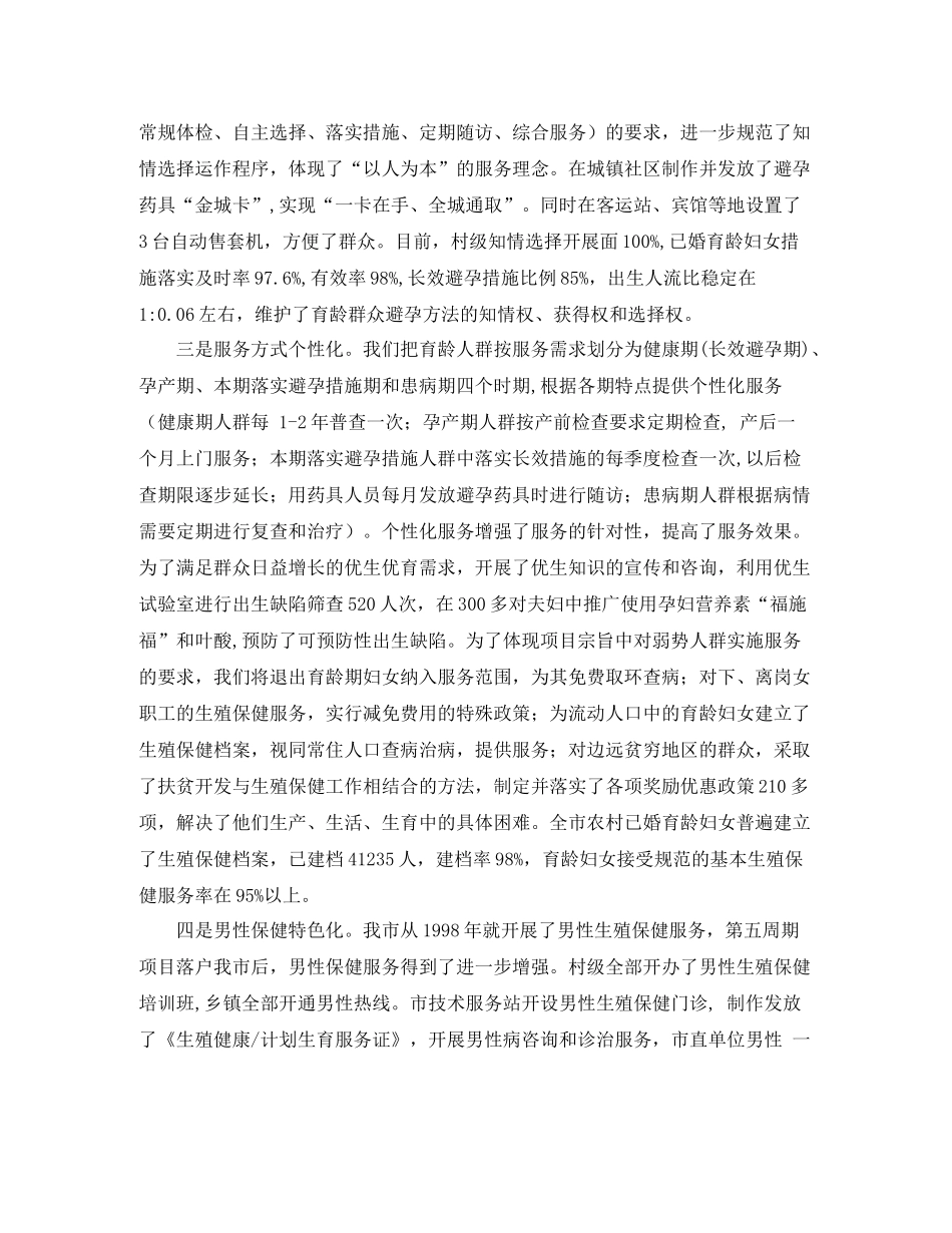 计划生育工作交流总结范文 _第3页