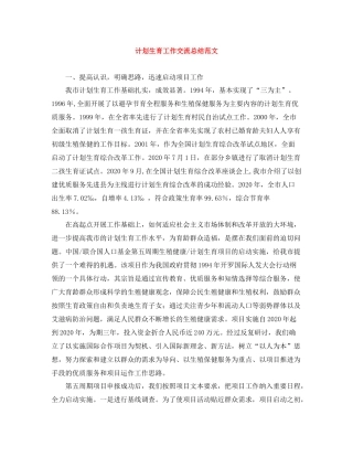 计划生育工作交流总结范文 