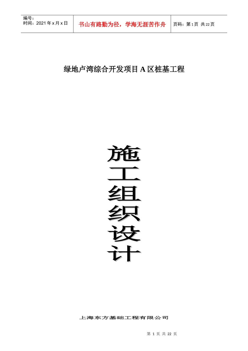 桩基工程施工组织设计(DOC 21页)_第1页