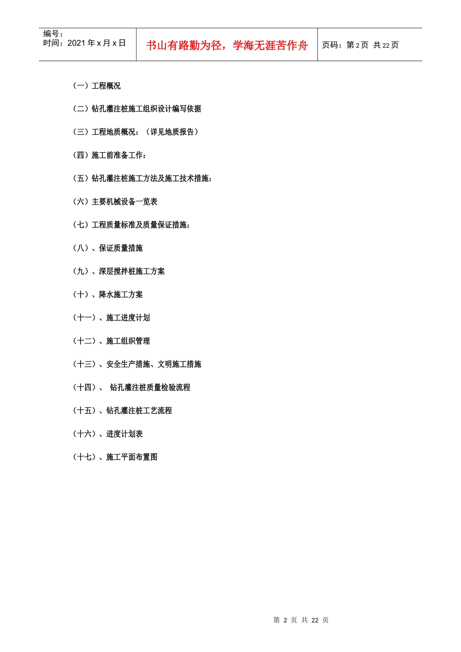 桩基工程施工组织设计(DOC 21页)_第2页