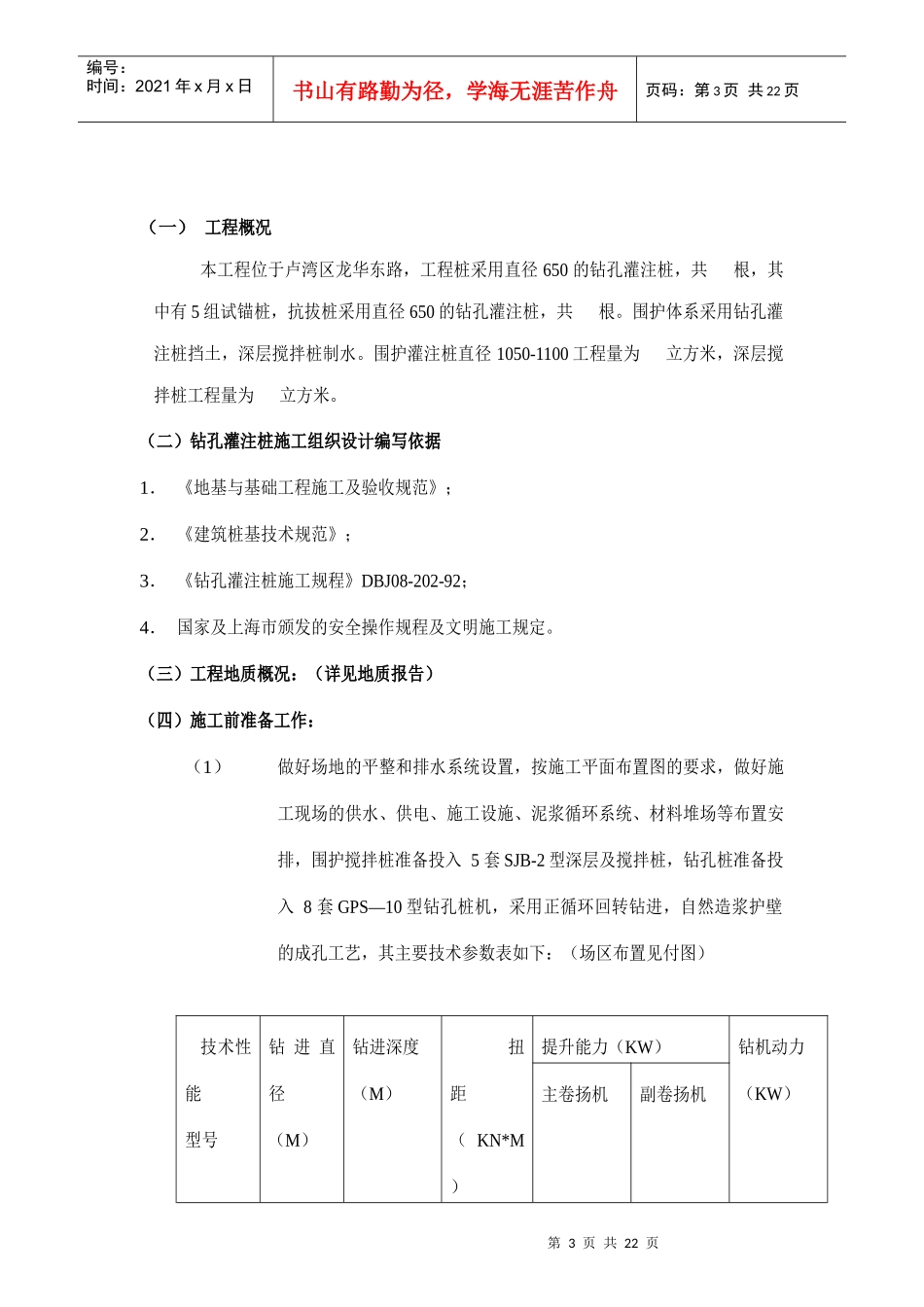 桩基工程施工组织设计(DOC 21页)_第3页