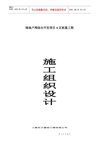 桩基工程施工组织设计(DOC 21页)