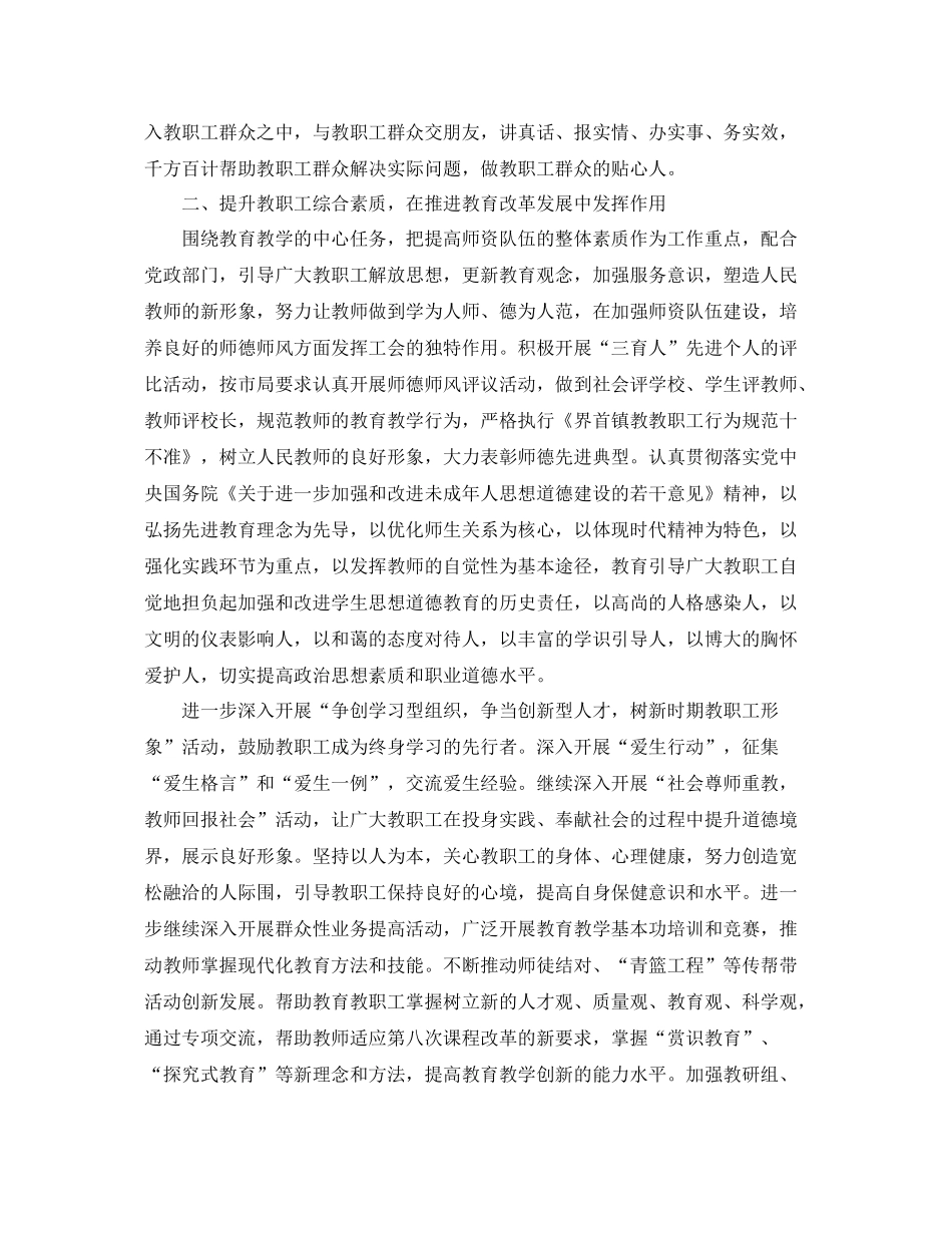 乡镇工会2020年度工作计划范文 _第2页