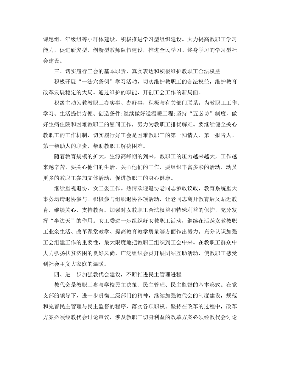 乡镇工会2020年度工作计划范文 _第3页