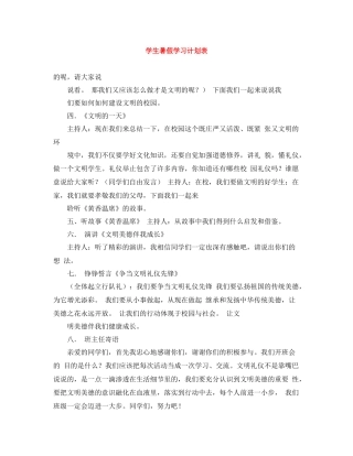 学生暑假学习计划表 