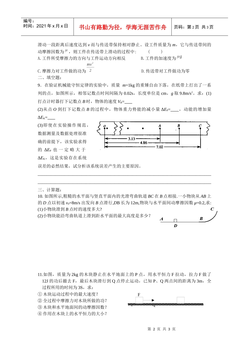 机械能及其守恒定律单元测试试卷_第2页