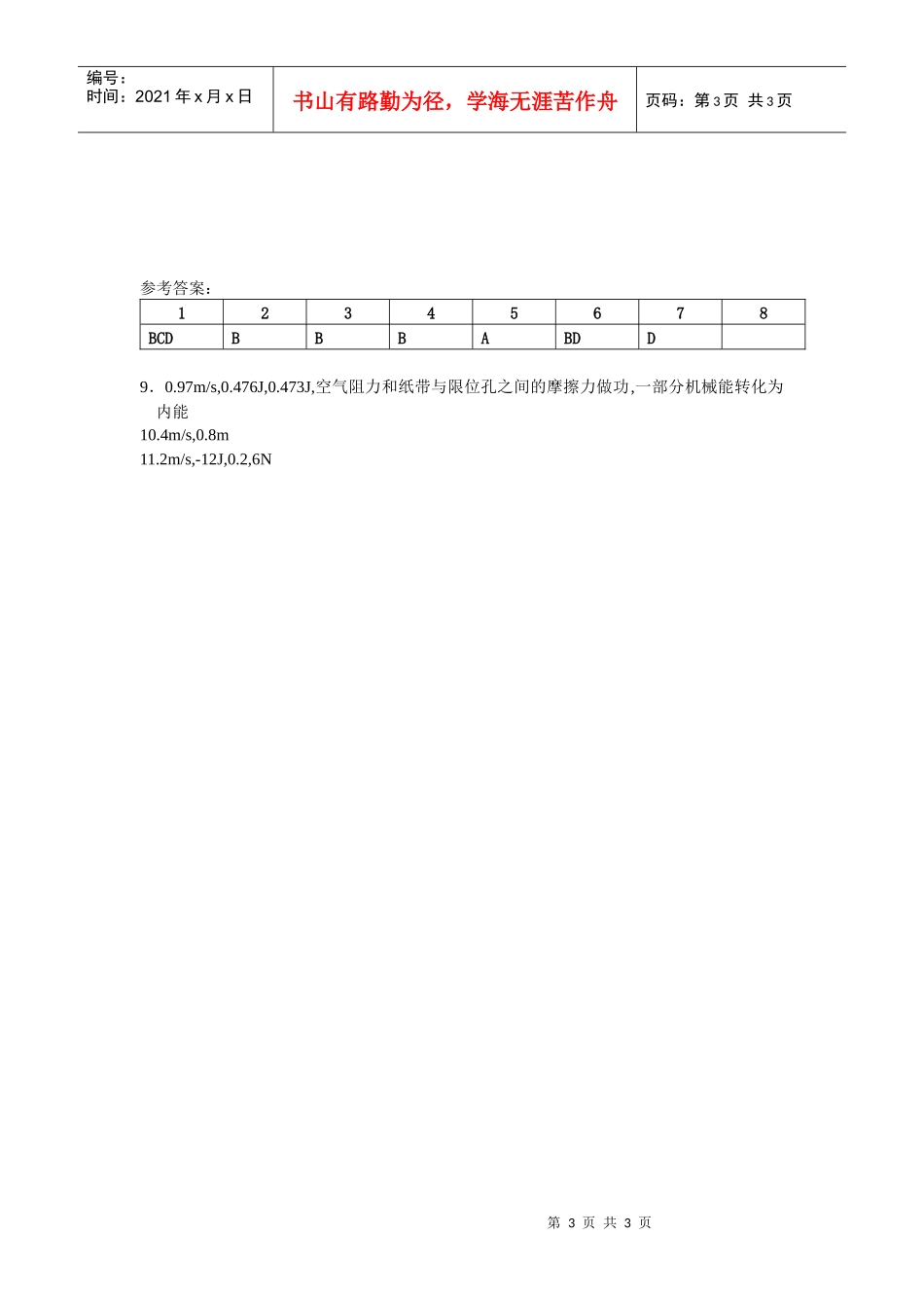 机械能及其守恒定律单元测试试卷_第3页
