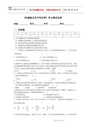 机械能及其守恒定律单元测试试卷