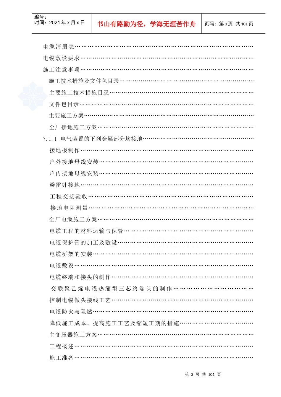 机组发电机一期工程施工组织设计方案_第3页