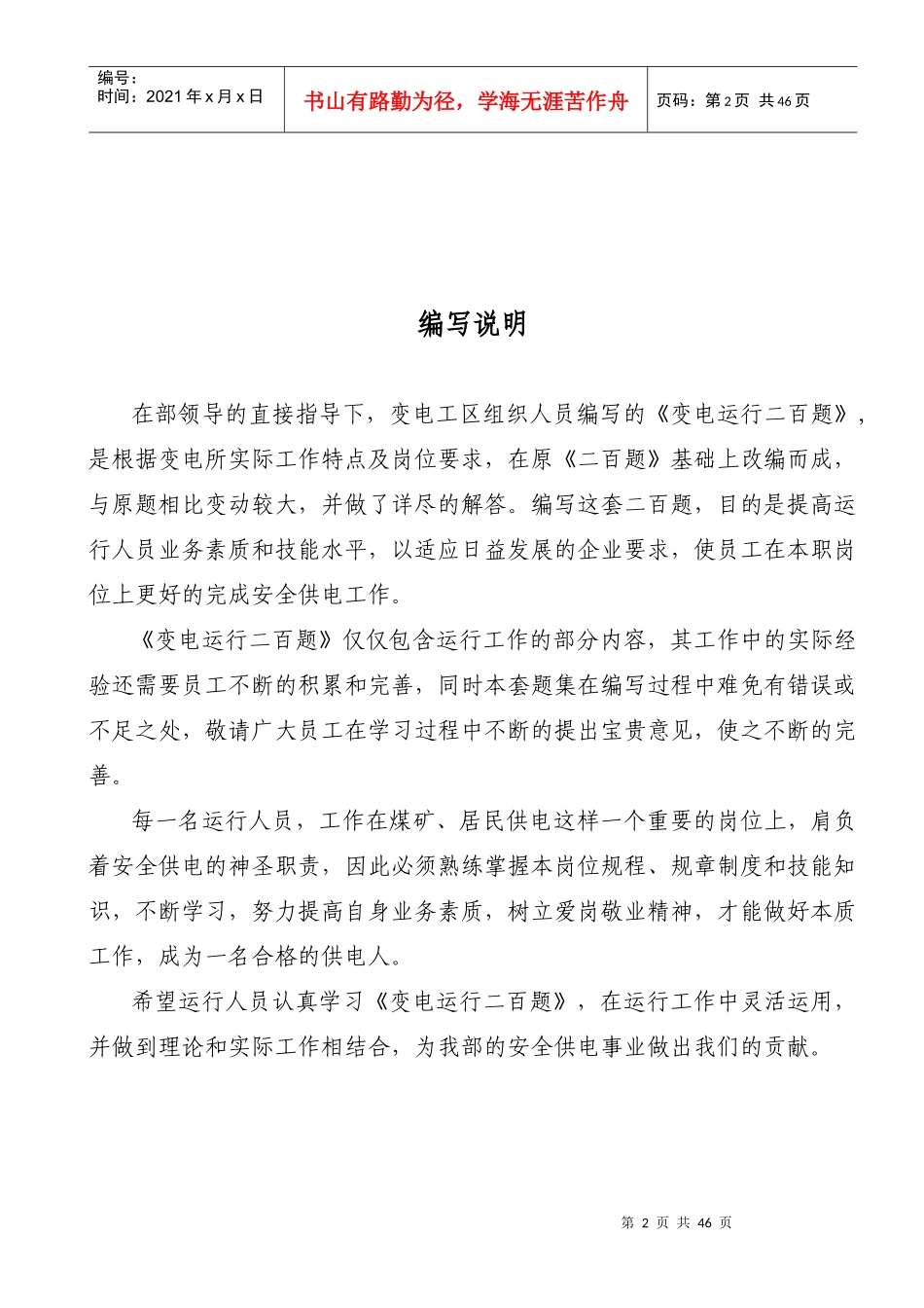 现代变电运行二百题_第2页