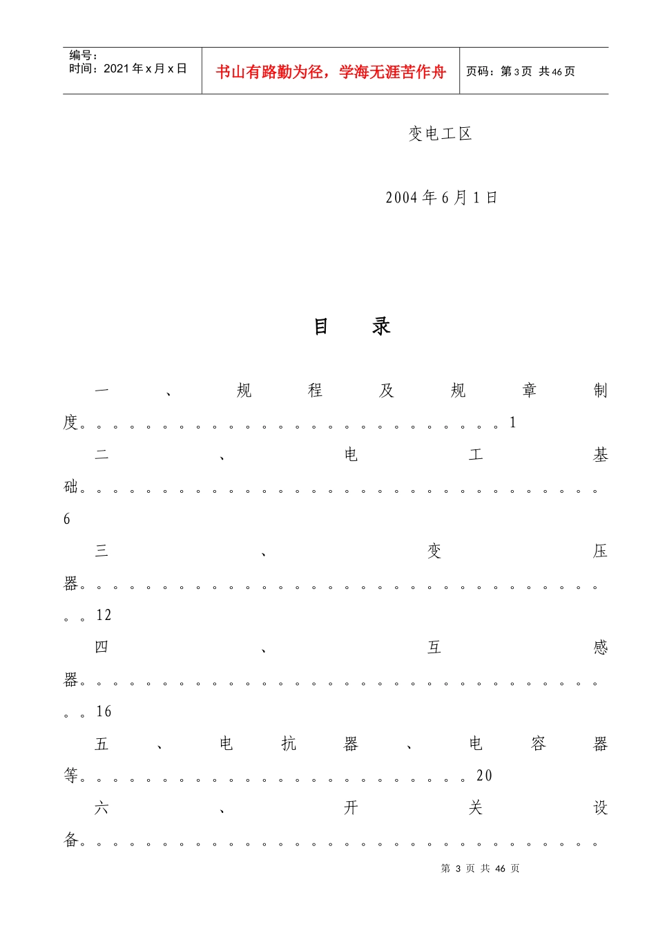 现代变电运行二百题_第3页