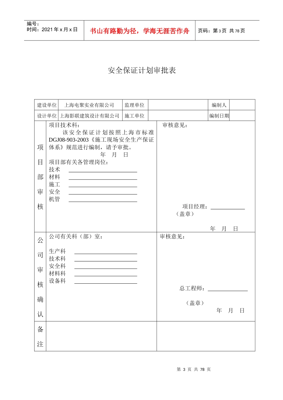 某厂房改建工程安全保证计划_第3页