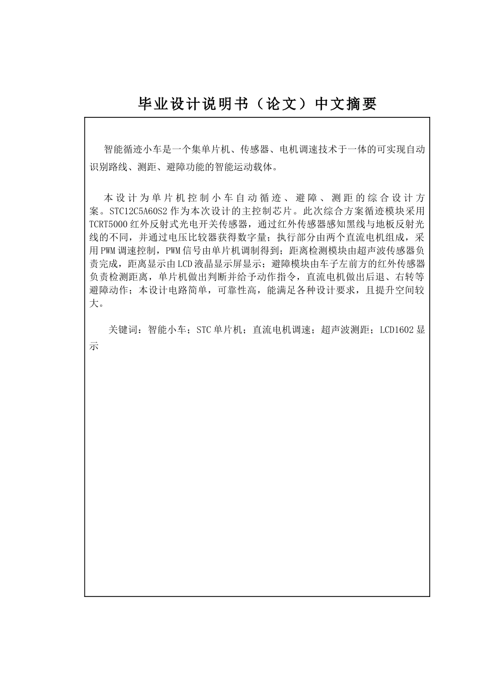 智能循迹小车的电气设计概述_第1页
