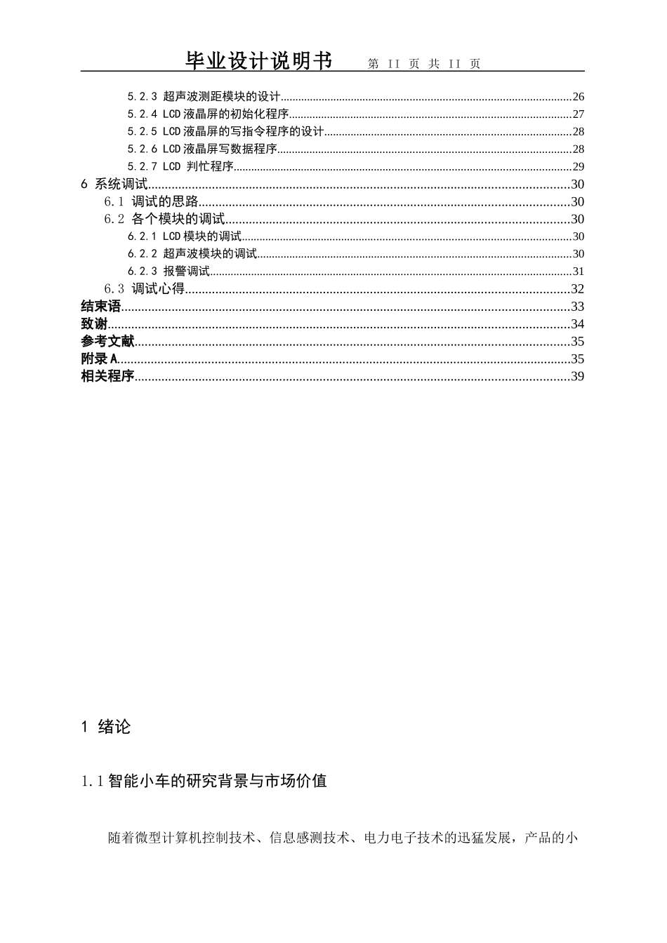 智能循迹小车的电气设计概述_第3页
